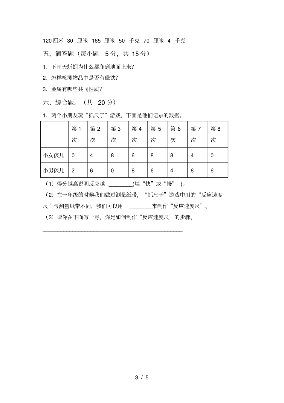 冀教版二年级科学上册期末复习题及答案_第3页