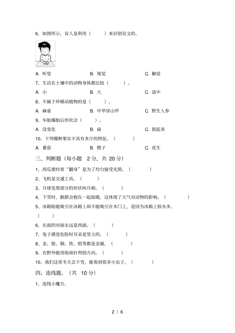 冀教版二年级科学上册第一次月考考试题及答案1套_第2页