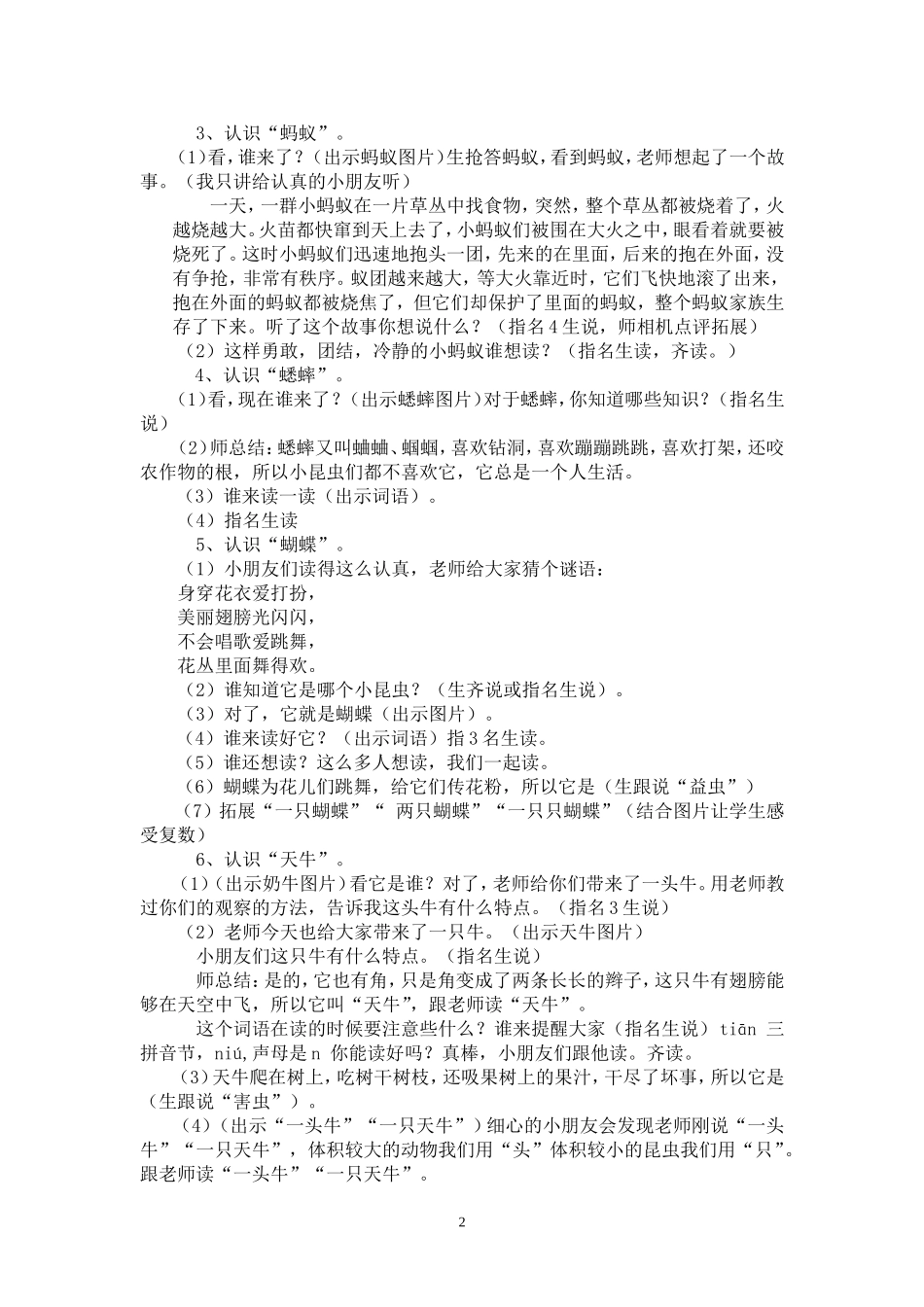一年级《识字4》教学设计_第2页