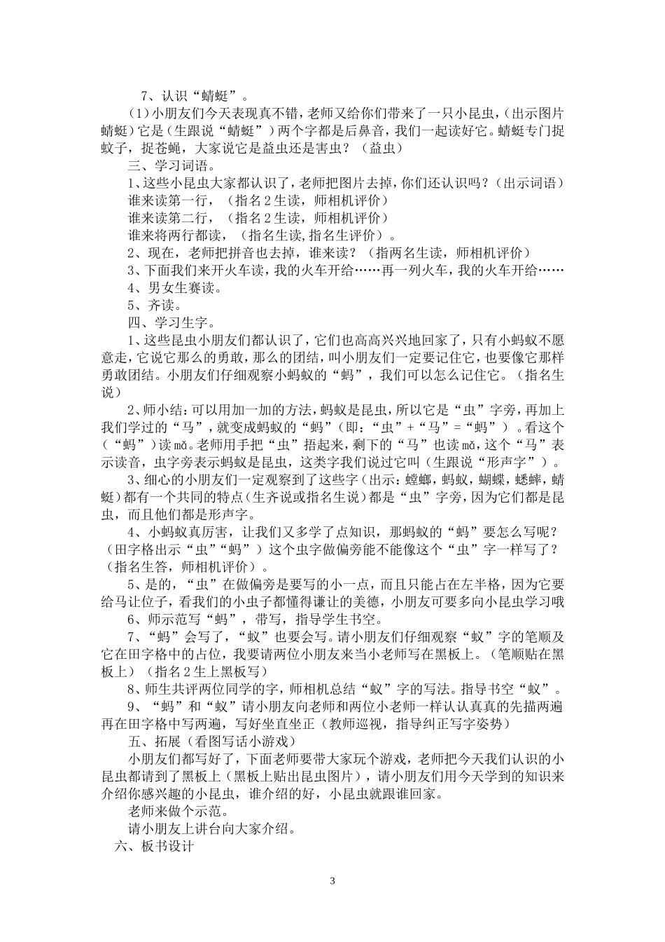 一年级《识字4》教学设计_第3页