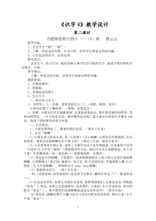 一年级《识字4》教学设计