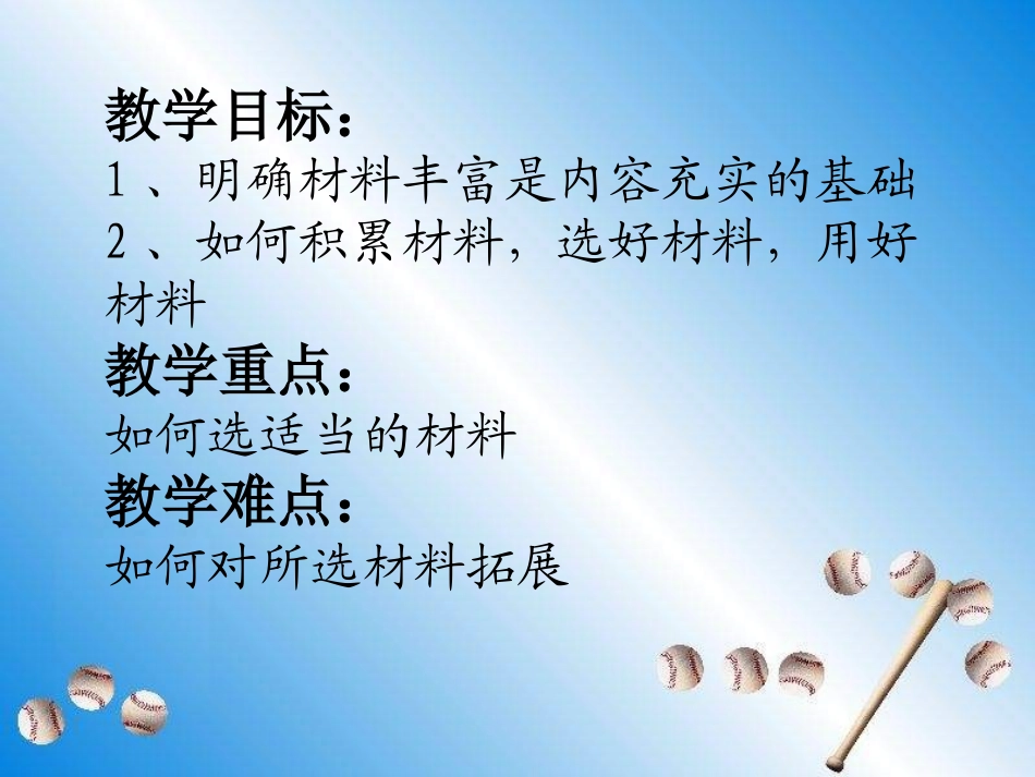 作文选材，浮想联翩_第2页