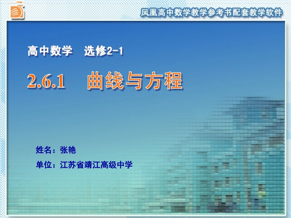 曲线与方程课件_第1页