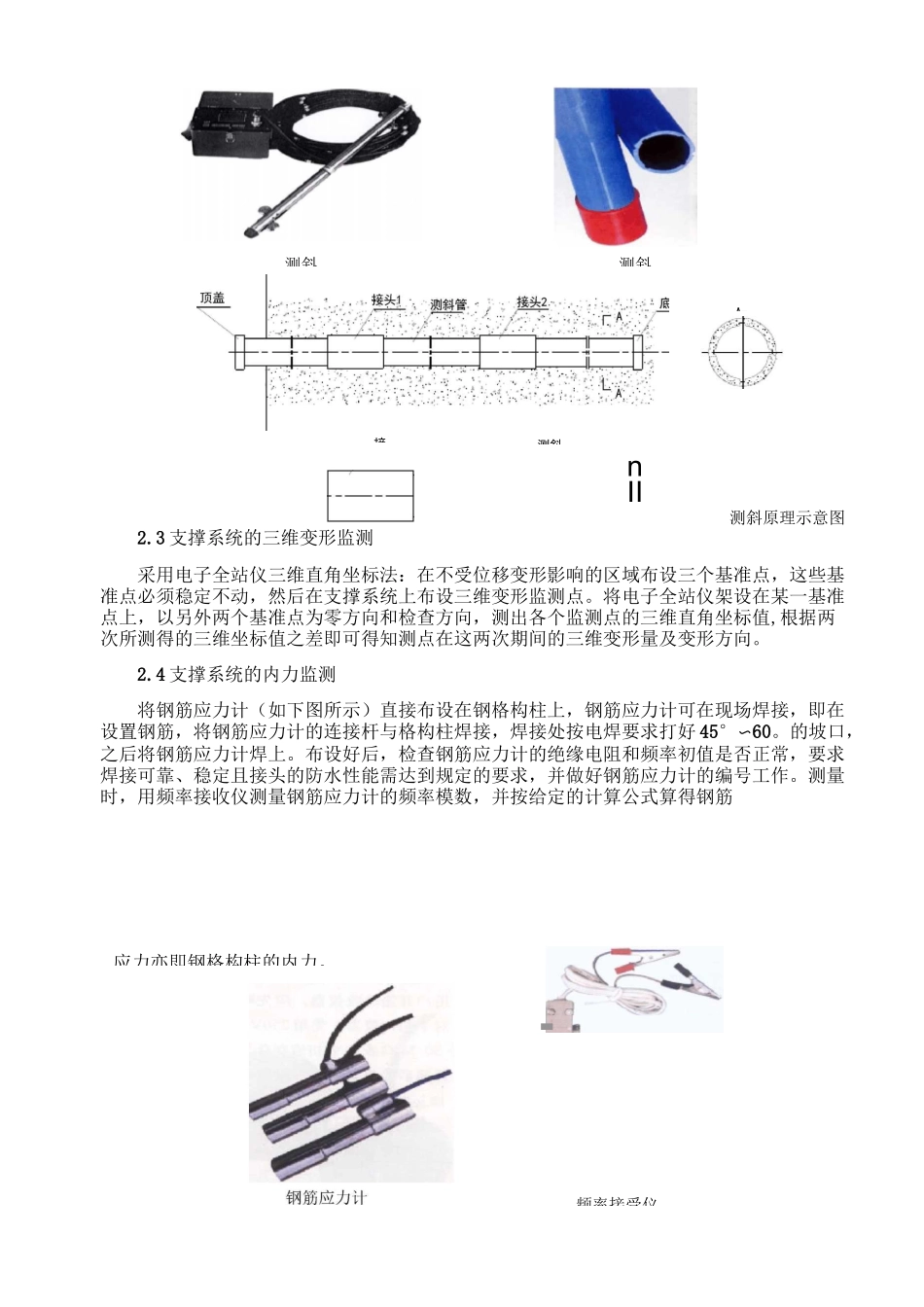 基坑监测措施_第2页