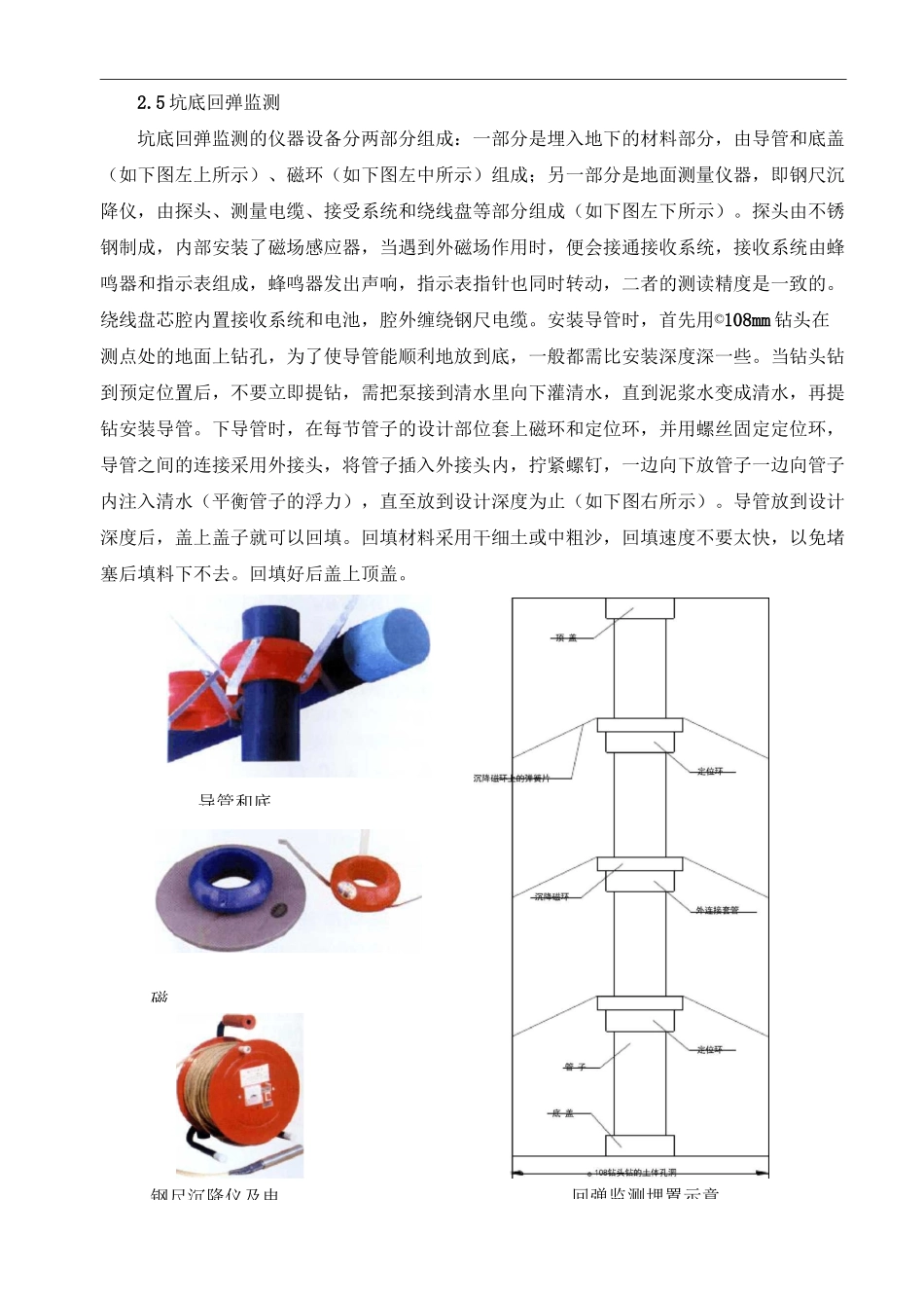 基坑监测措施_第3页