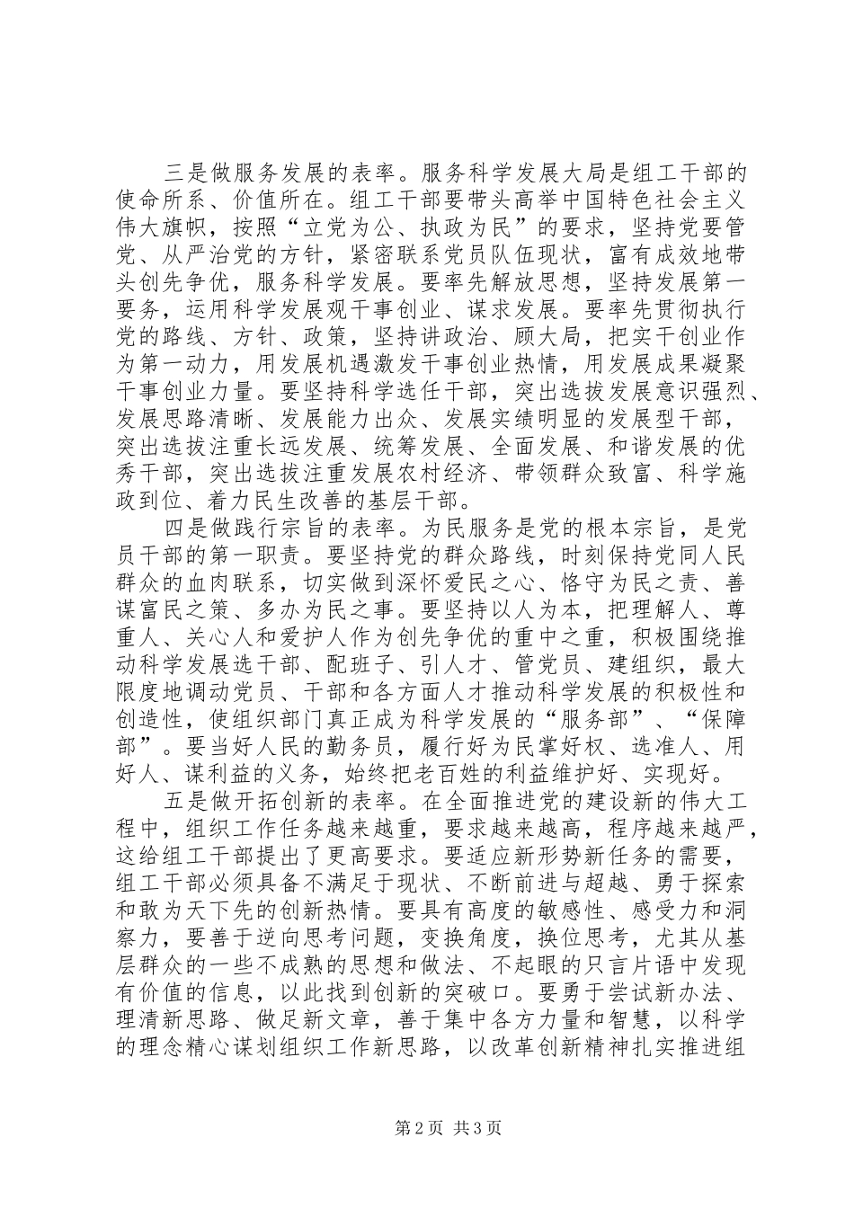 组工干部创先争优心得体会_第2页