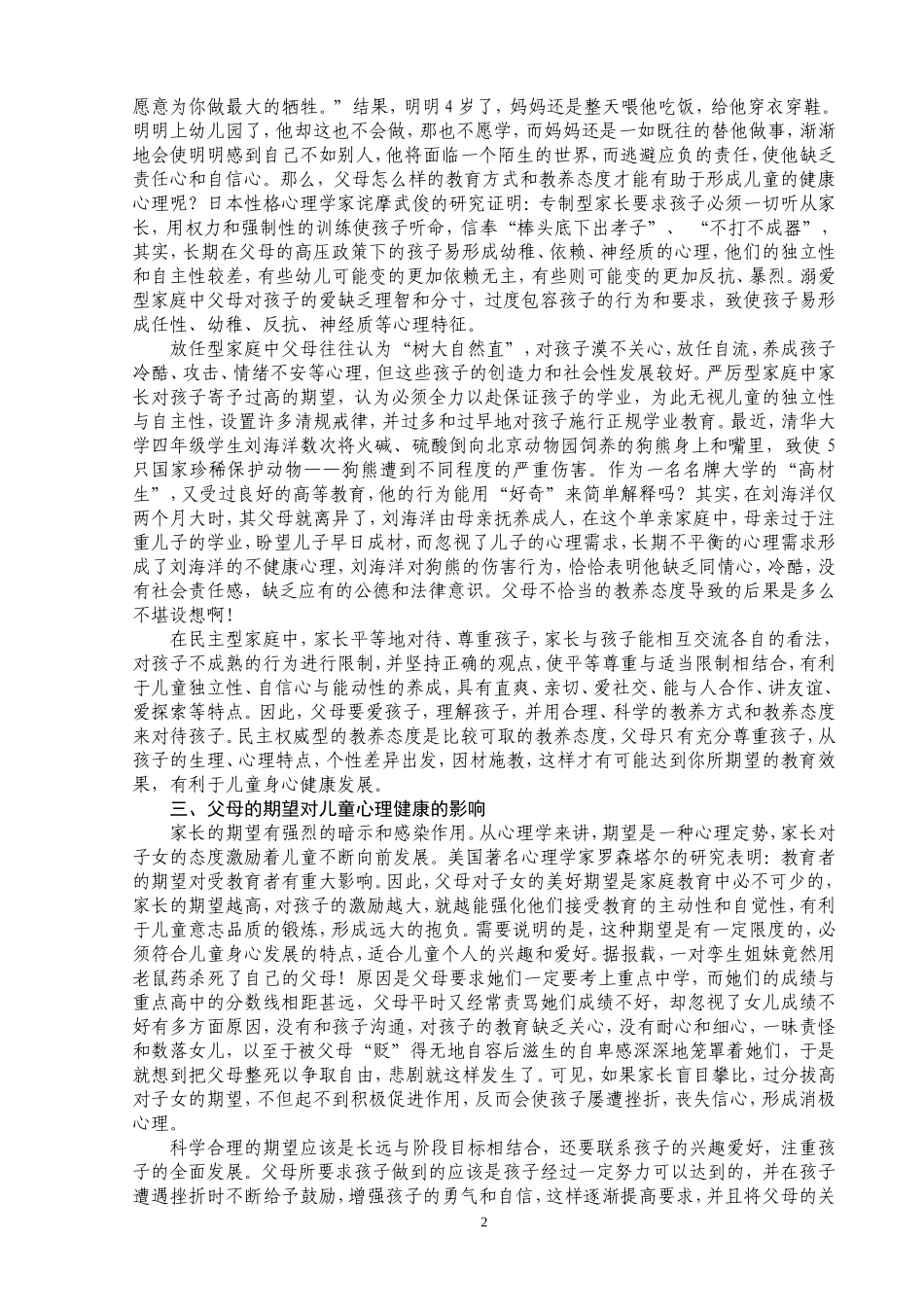 家庭心理环境与儿童心理健康_第2页
