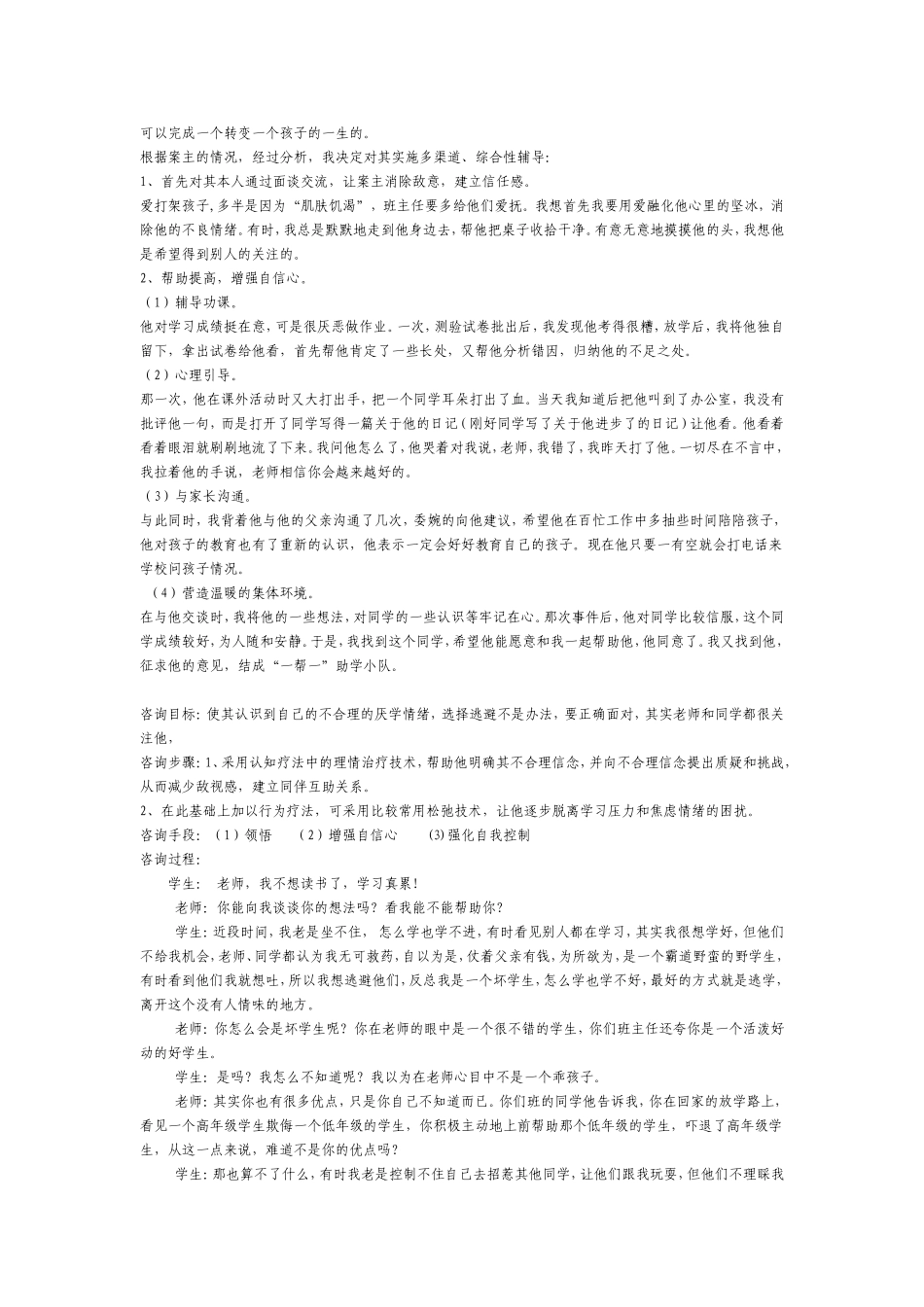 心理咨询个案记录_第2页