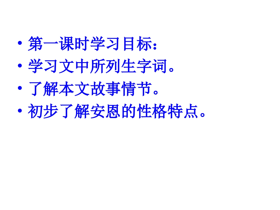 安恩和奶牛 (3)_第2页