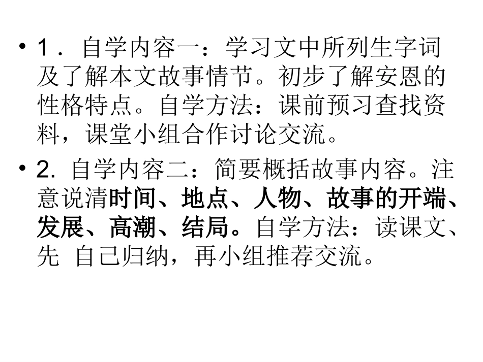 安恩和奶牛 (3)_第3页