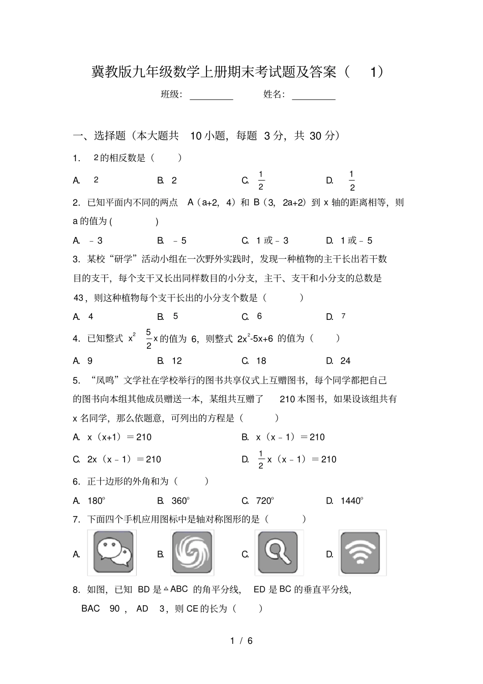 冀教版九年级数学上册期末考试题及答案_第1页