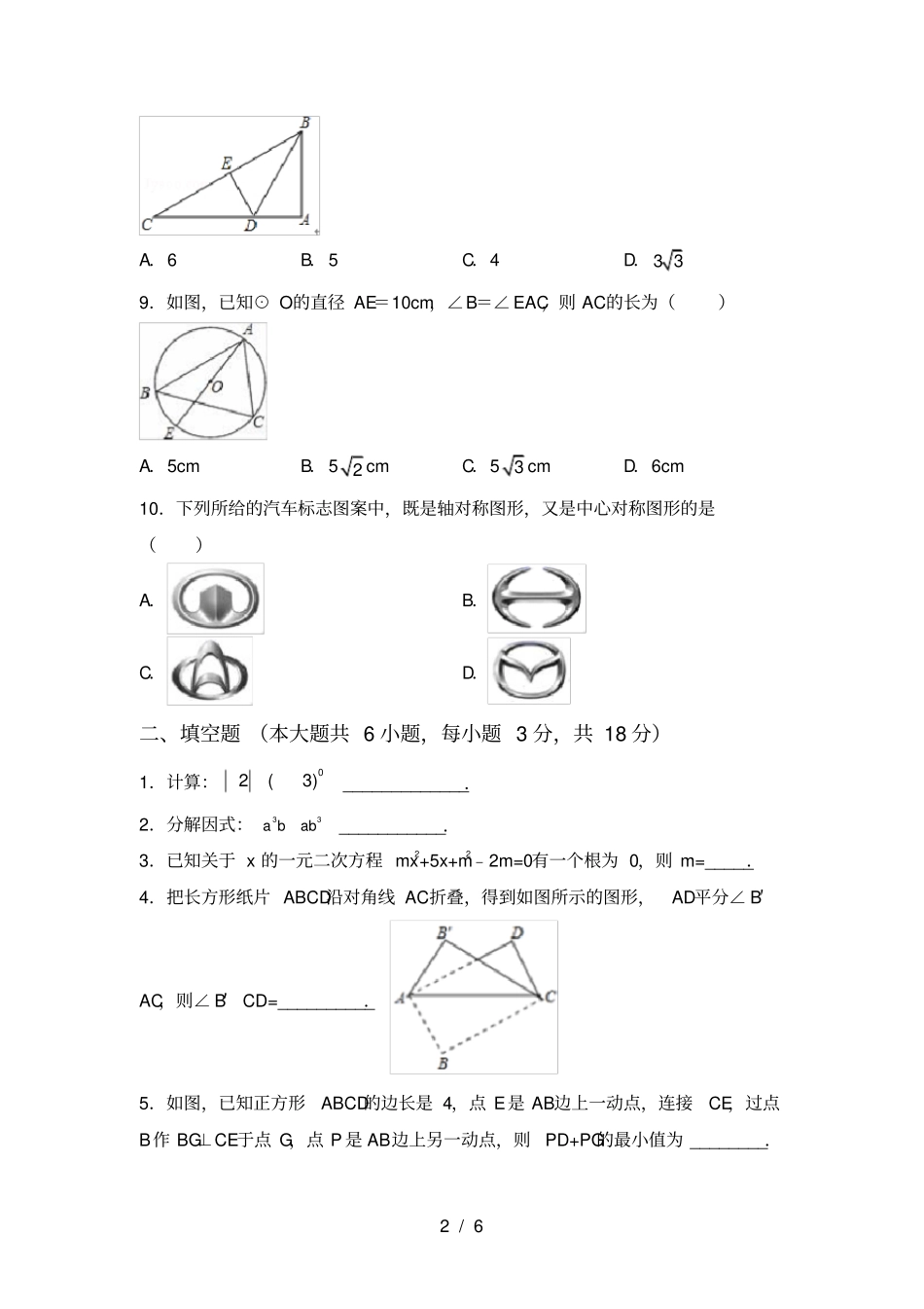 冀教版九年级数学上册期末考试题及答案_第2页