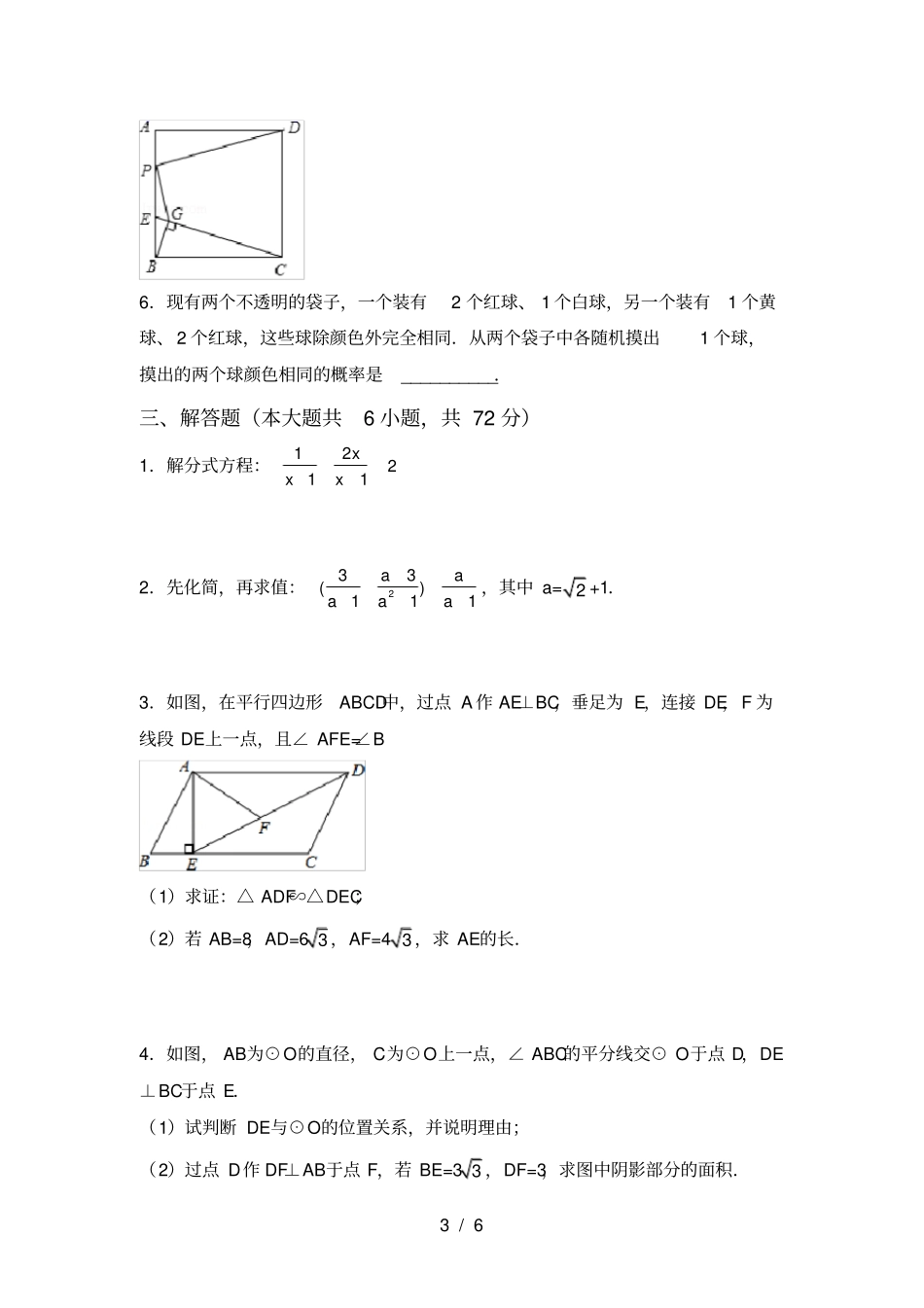 冀教版九年级数学上册期末考试题及答案_第3页