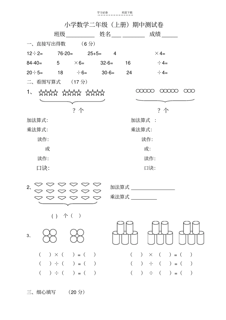 冀教版二年级第一学期数学期中测试卷_第1页