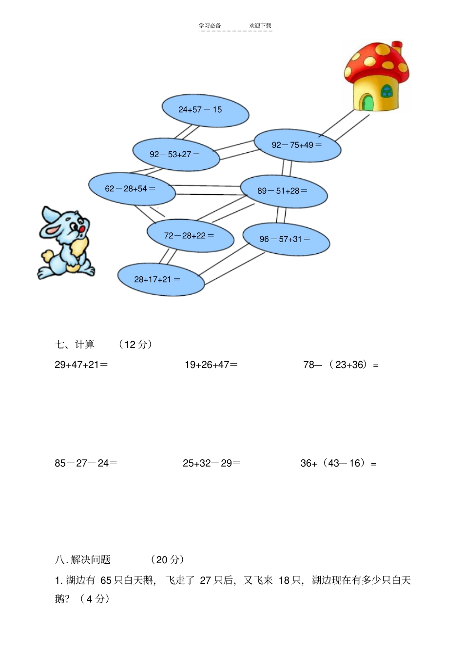 冀教版二年级第一学期数学期中测试卷_第3页