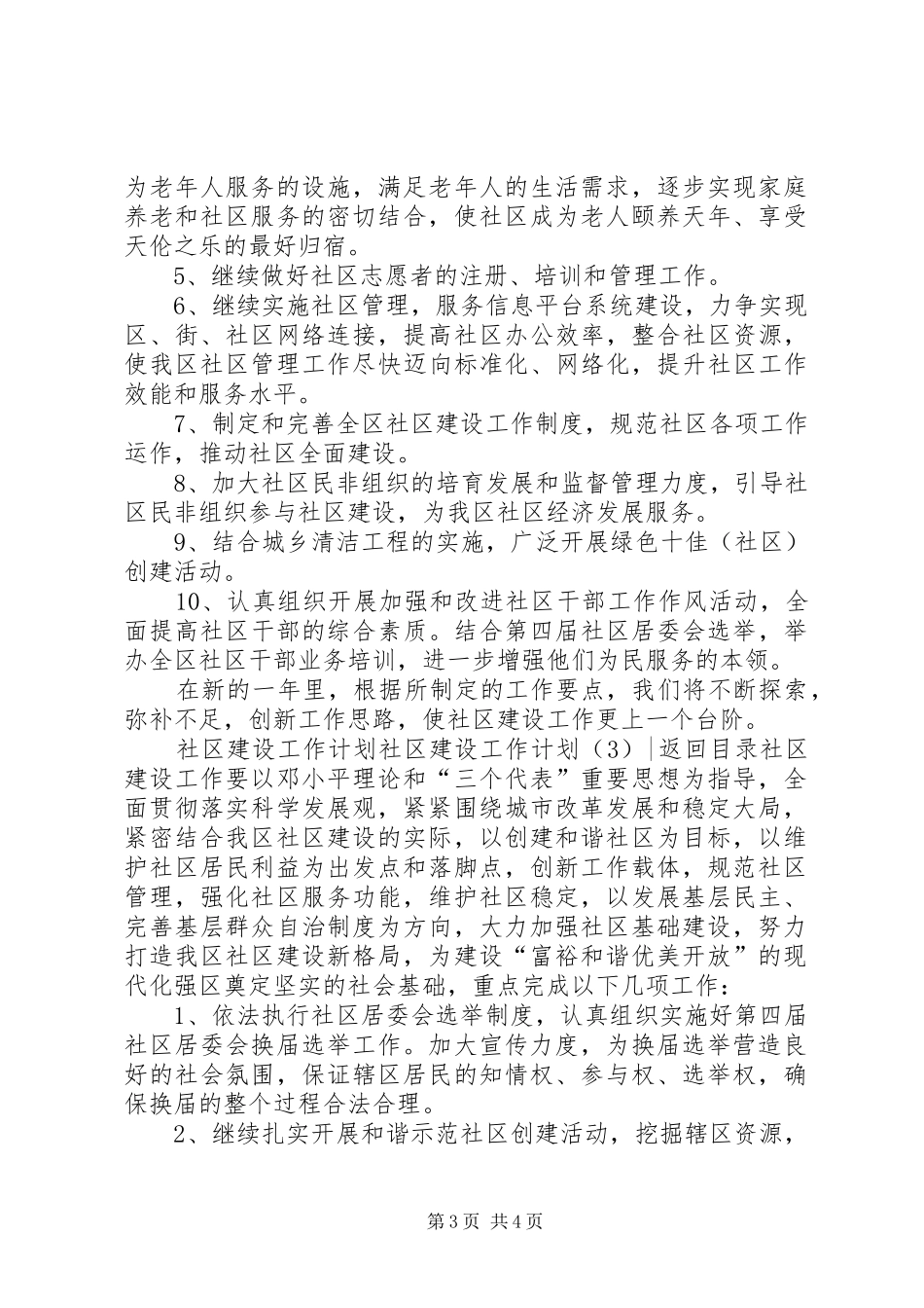 社区建设工作计划3篇_第3页