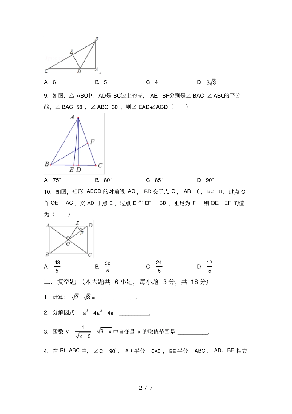 冀教版九年级数学上册期末考试题完整_第2页