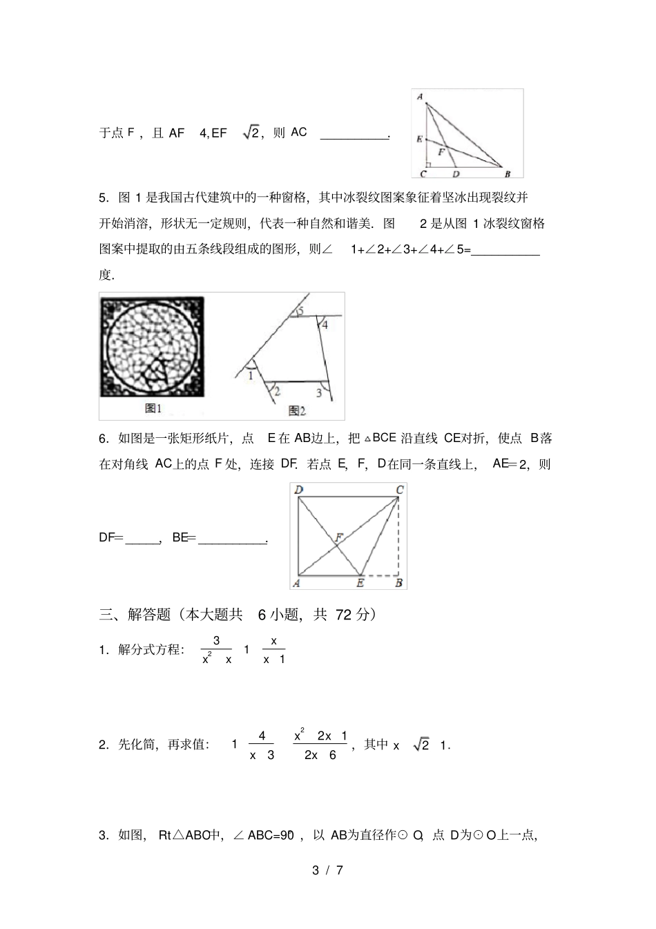 冀教版九年级数学上册期末考试题完整_第3页