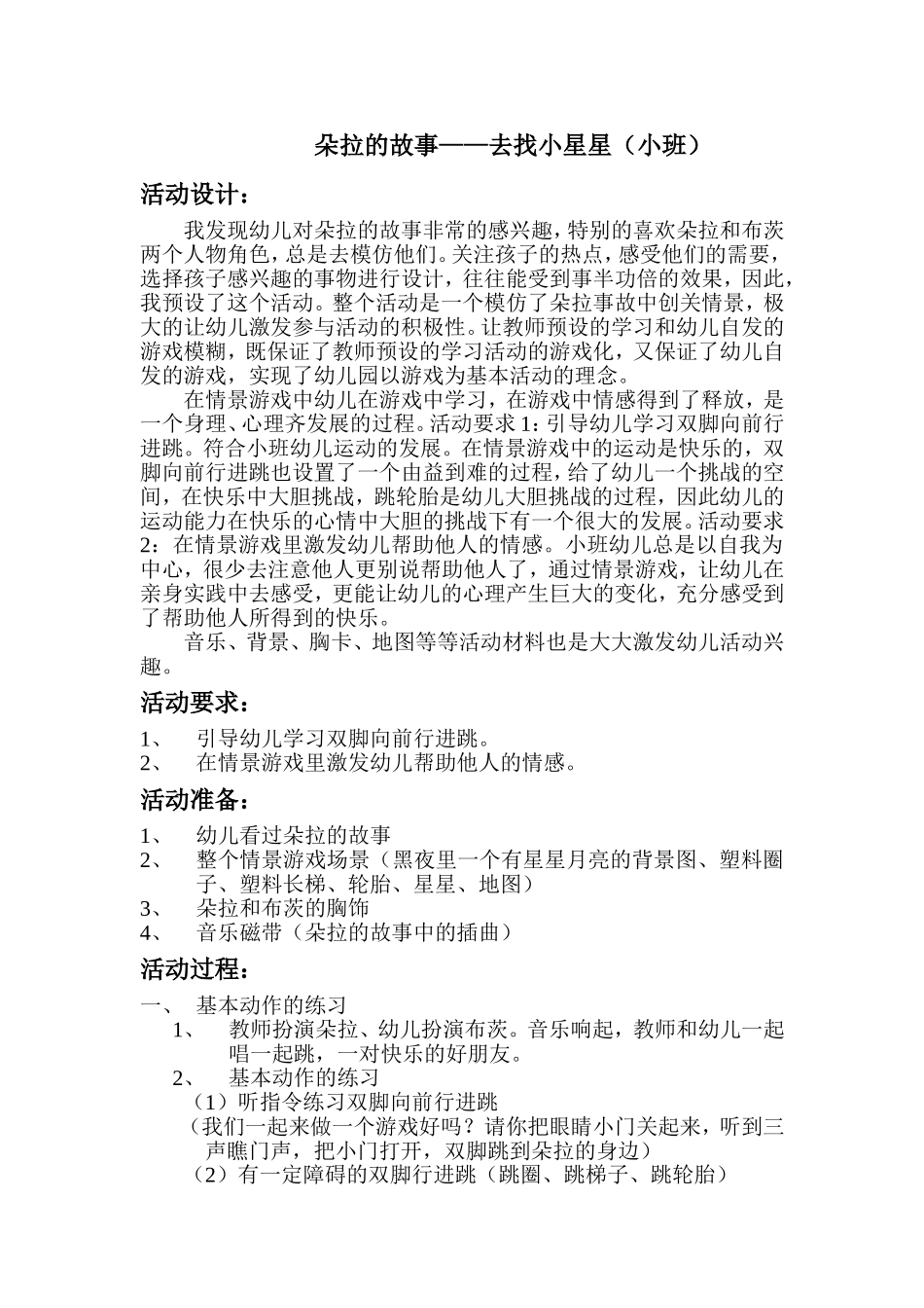 朵拉的故事——去找小星星（小班）_第1页