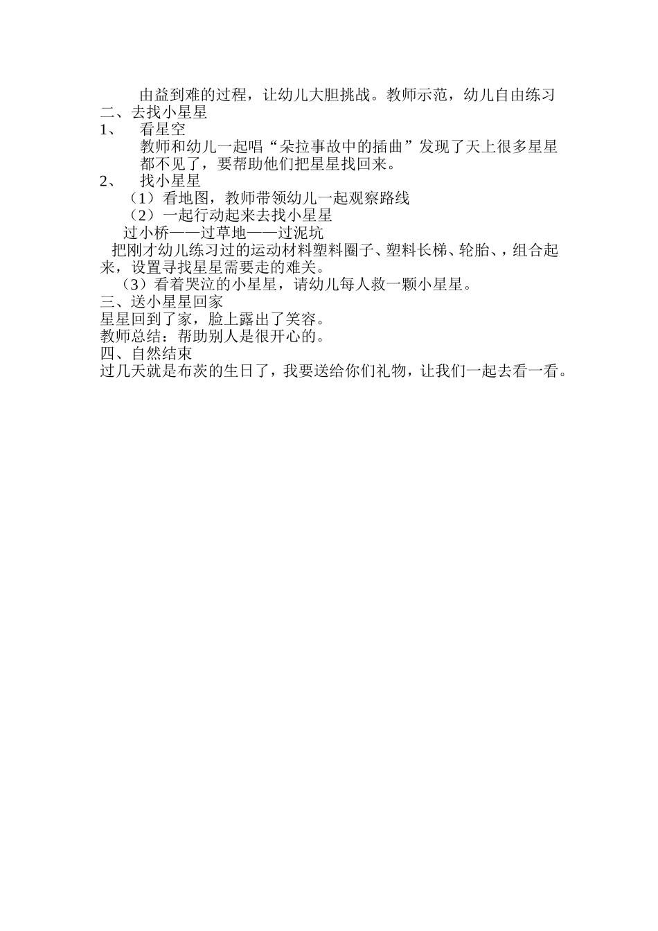 朵拉的故事——去找小星星（小班）_第2页