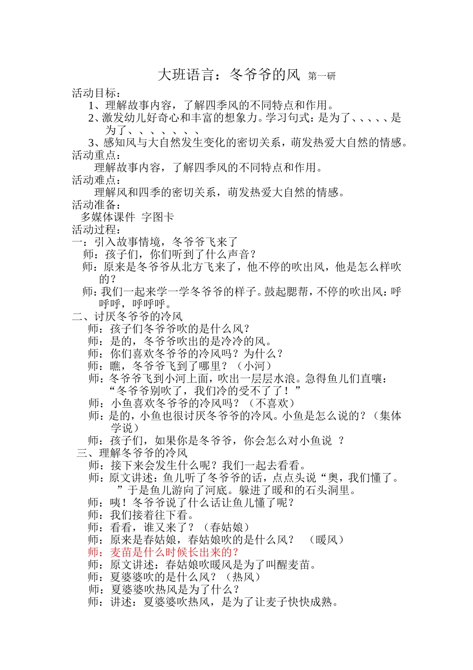 冬爷爷的风第1研_第1页