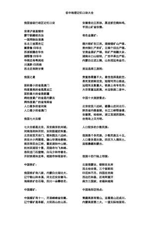 初中地理记忆口诀大全_3