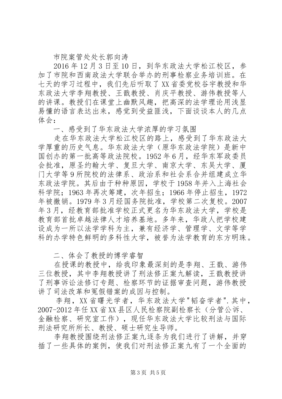 刑事检察培训心得体会_第3页