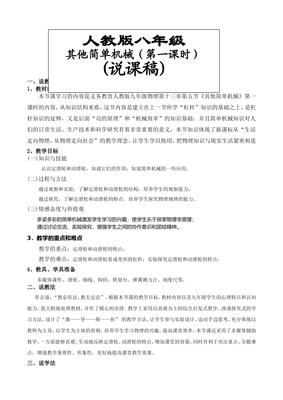 其他简单机械_第1页