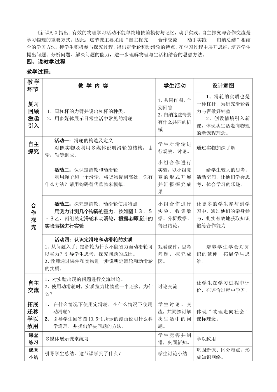 其他简单机械_第2页