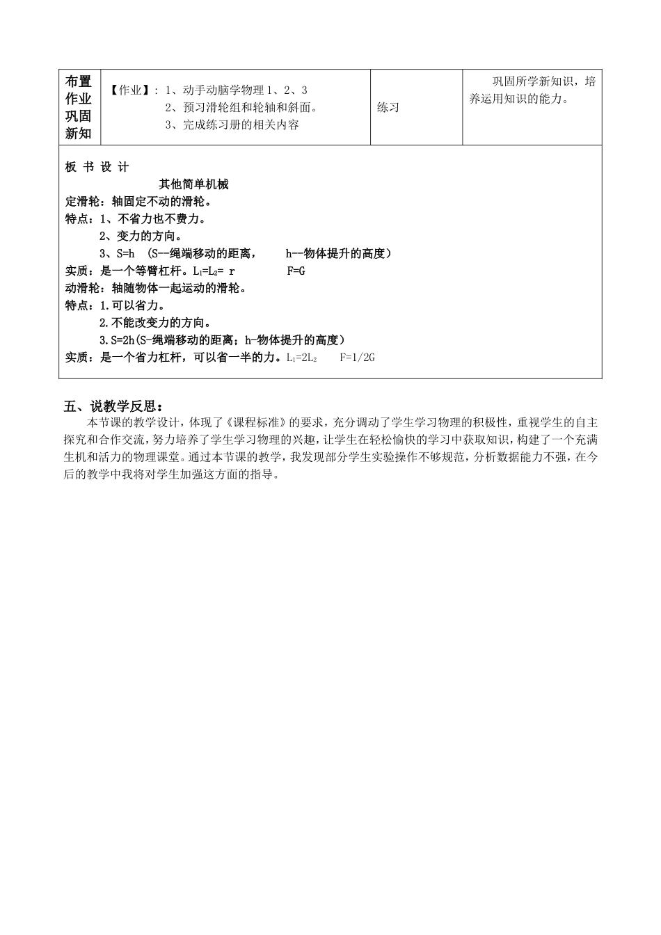 其他简单机械_第3页