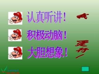 人教新课标美术三年级上册《梦幻中的城堡》PPT课件