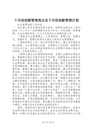 十月份创新管理亮点及下月份创新管理计划 