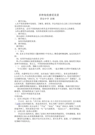 多种角度感受美感