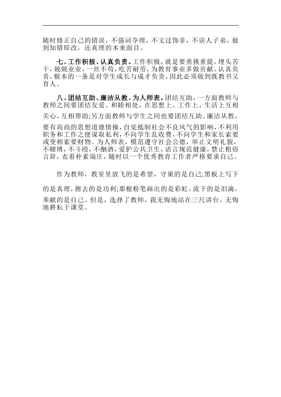 师德师风心得体会1_第2页
