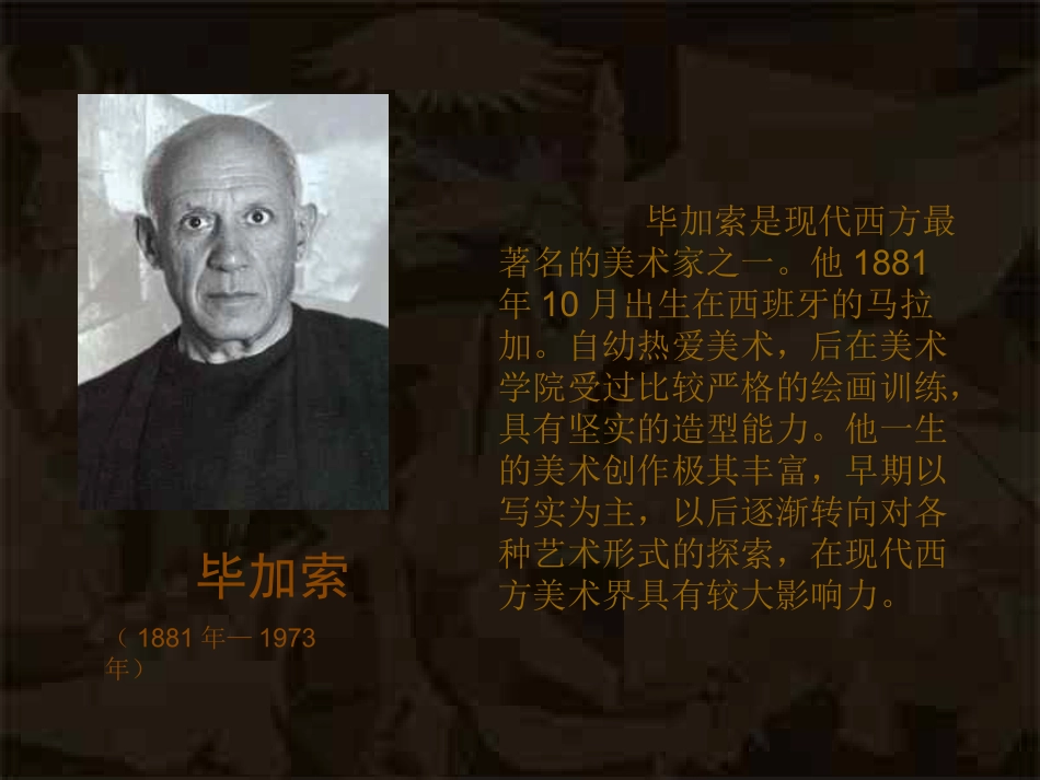 毕加索作品欣赏_第2页