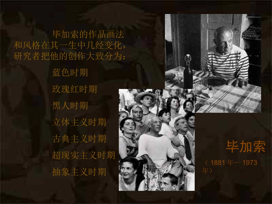 毕加索作品欣赏_第3页