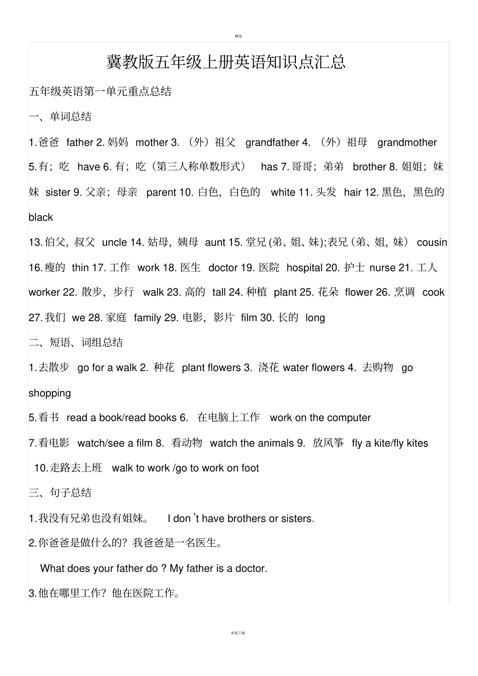 冀教版五年级上册英语知识点汇总_第1页