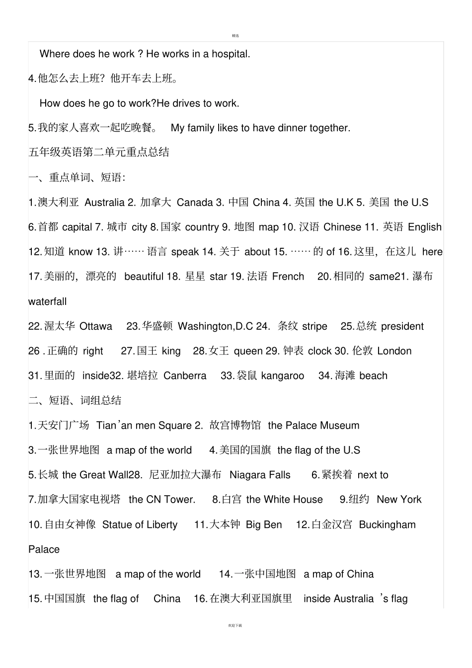 冀教版五年级上册英语知识点汇总_第2页