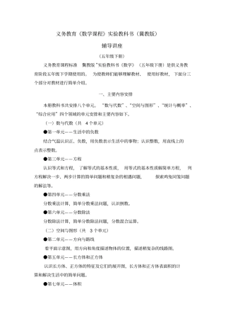 冀教版五年级下册数学教材分析