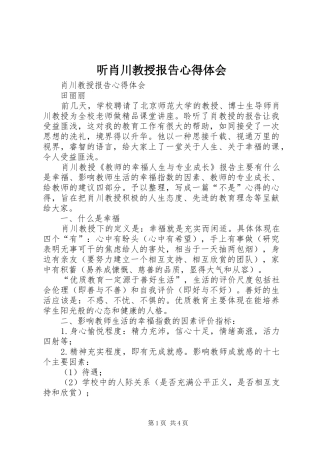 听肖川教授报告心得体会