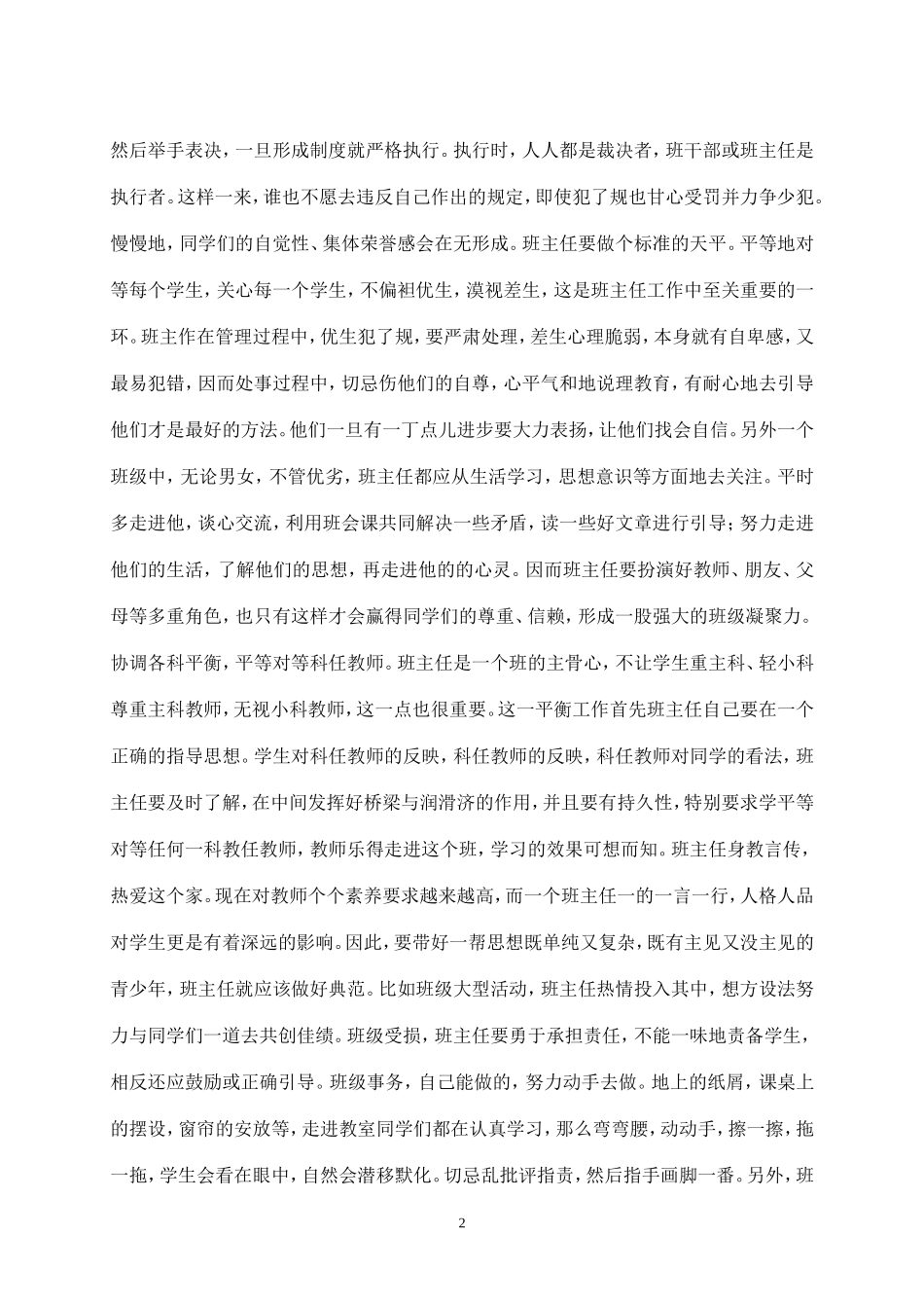 加强学生的自身建设（崔幸泉）_第2页