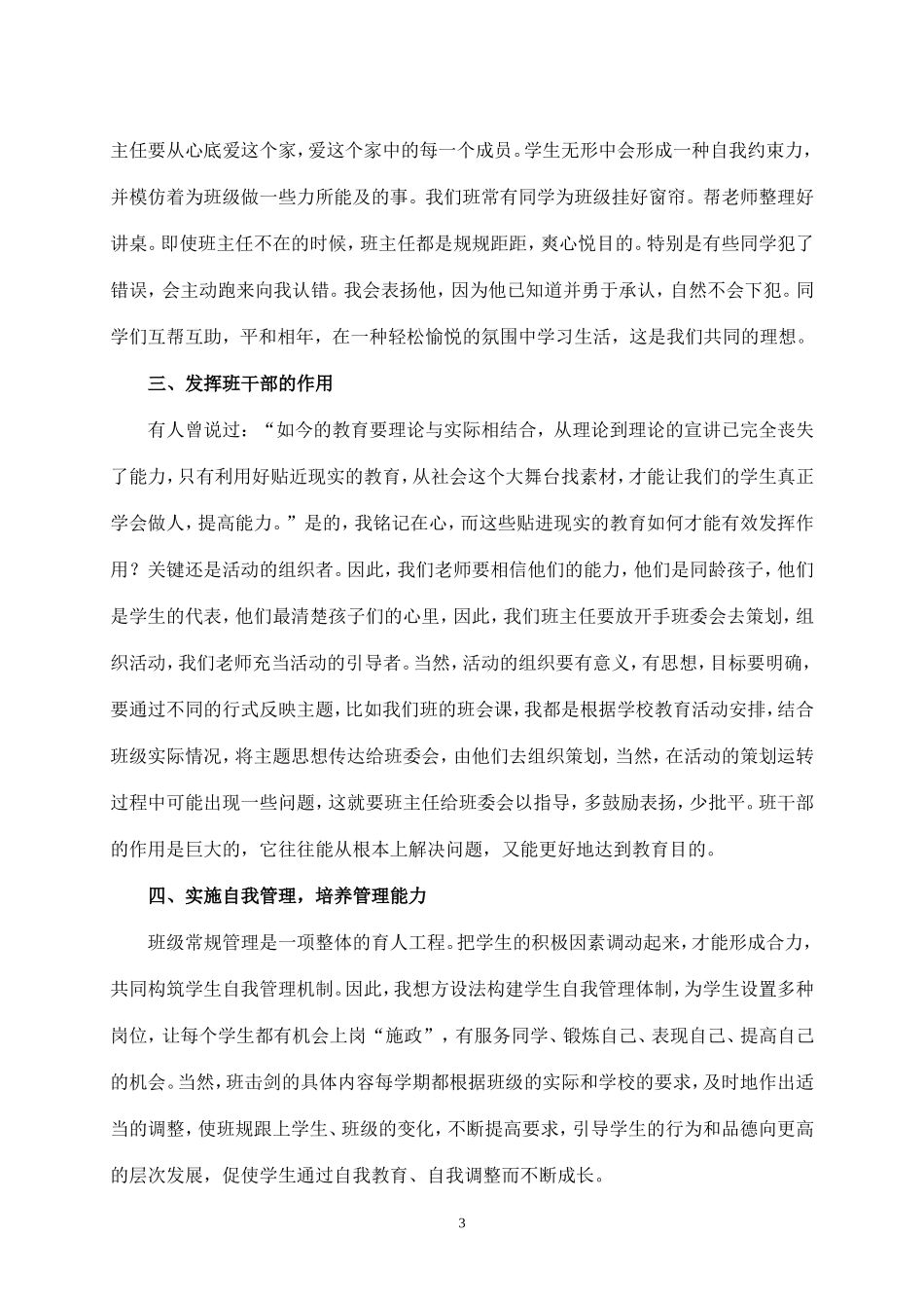 加强学生的自身建设（崔幸泉）_第3页