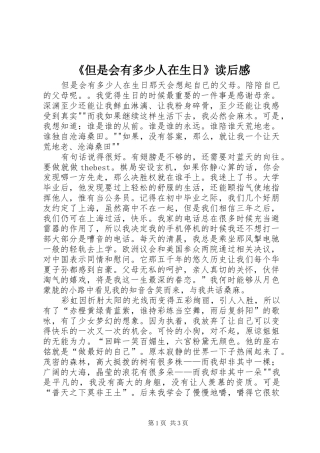 《但是会有多少人在生日》读后感