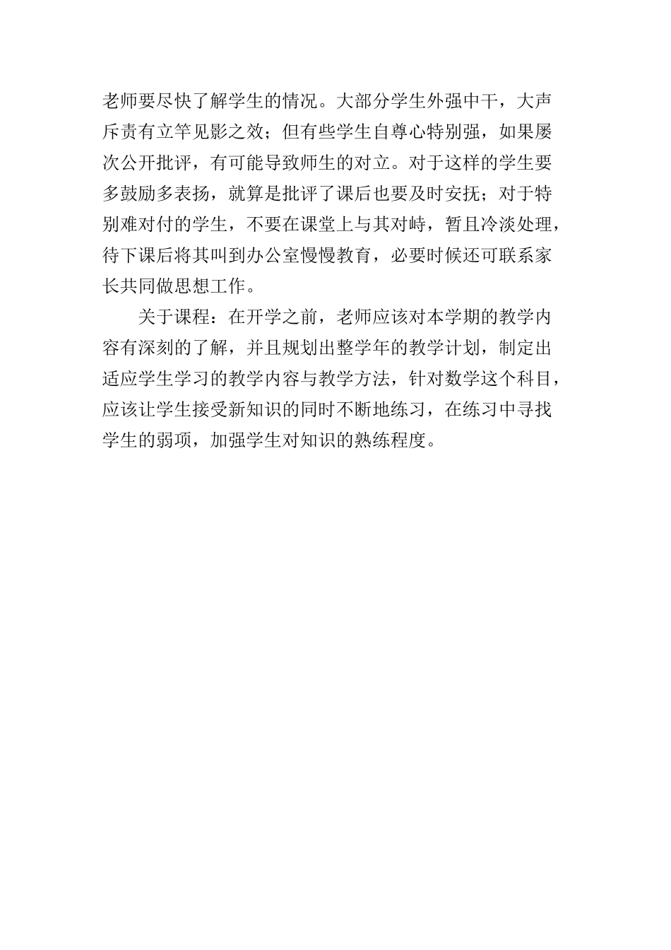 如何上好开学前两周的课_第2页