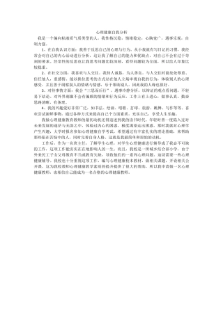 心理健康自我分析