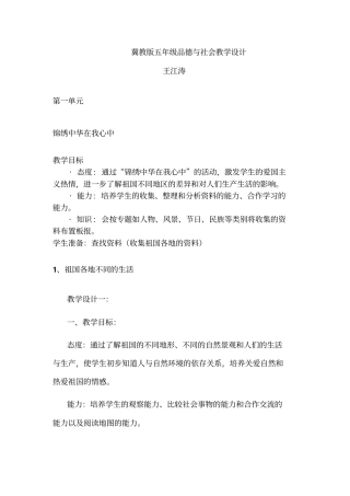 冀教版五年级品德与社会汇总