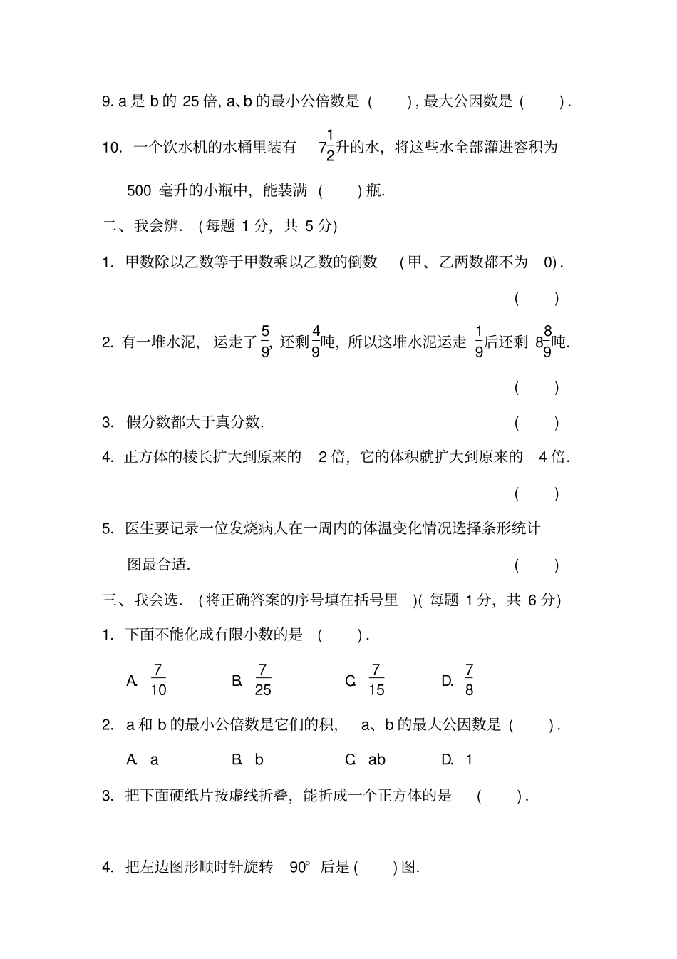 冀教版五年级下册数学期末测试卷_第2页