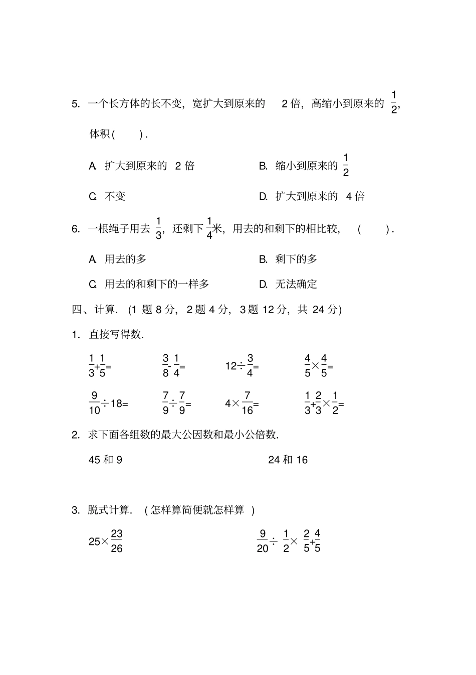 冀教版五年级下册数学期末测试卷_第3页