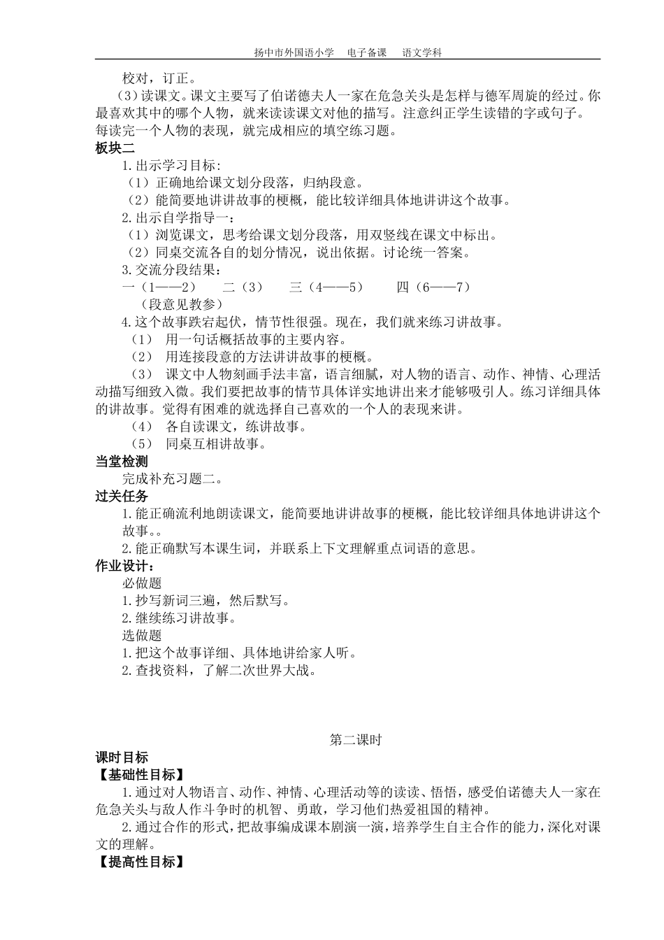 半截蜡烛案例_第2页