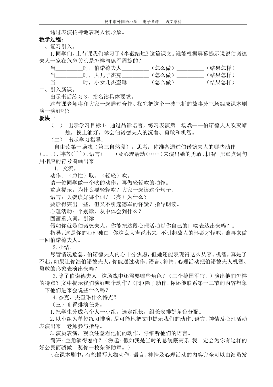 半截蜡烛案例_第3页